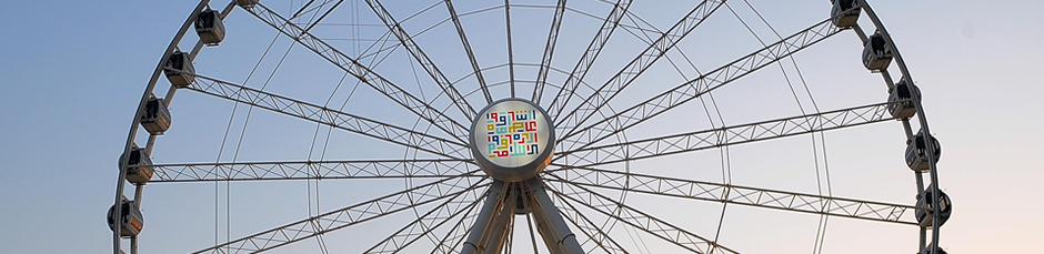 Eye of the Emirates celebrates Sharjah Islamic Culture Capital 2014